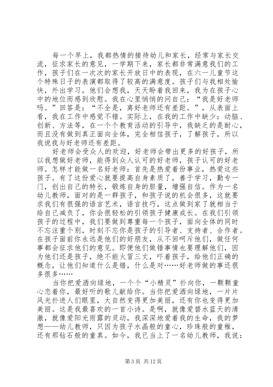 《生命与使命同行》的读后感_第3页