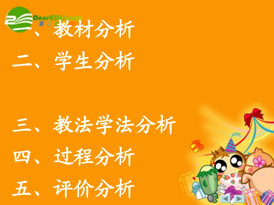 高中数学 余弦函数的图象和性质课件 北师大版必修4 课件_第2页