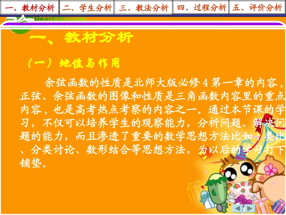 高中数学 余弦函数的图象和性质课件 北师大版必修4 课件_第3页