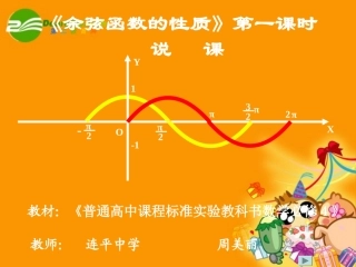 高中数学 余弦函数的图象和性质课件 北师大版必修4 课件