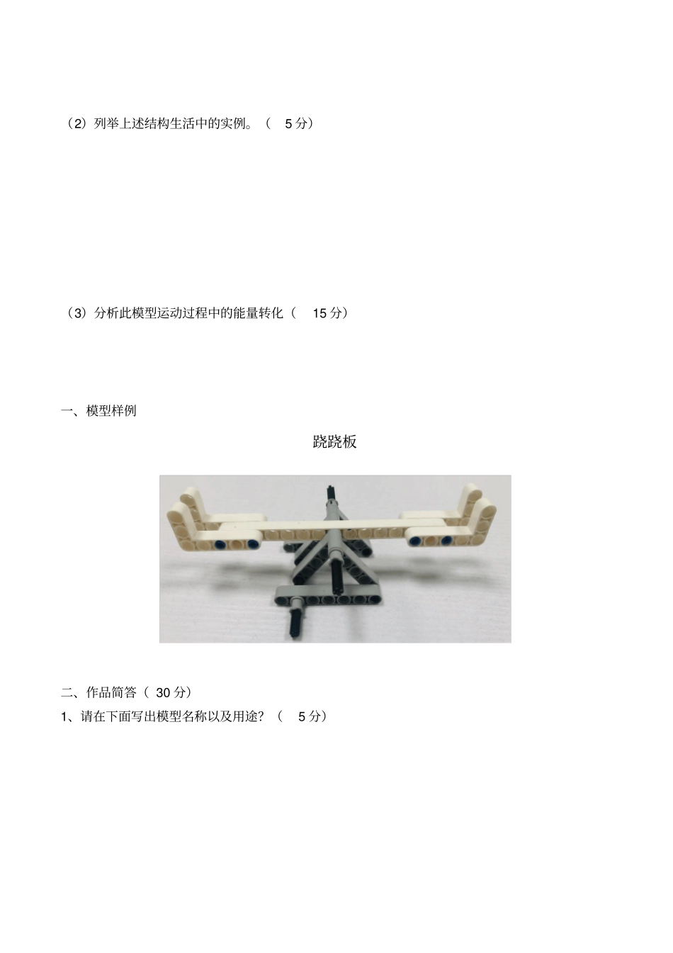 全国青少年机器人技术等级考试一级实操大纲_第2页
