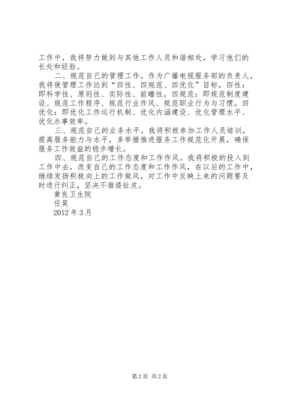 卫生院工作规范年个人心得体会范文合集_第2页