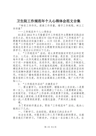 卫生院工作规范年个人心得体会范文合集