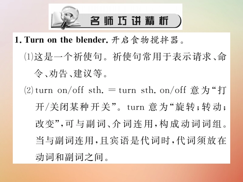 秋八年级英语上册 Unit 8 How do you make a banana milk shake(第1课时)Section A(1a 2d)习题课件 (新版)人教新目标版 课件_第2页