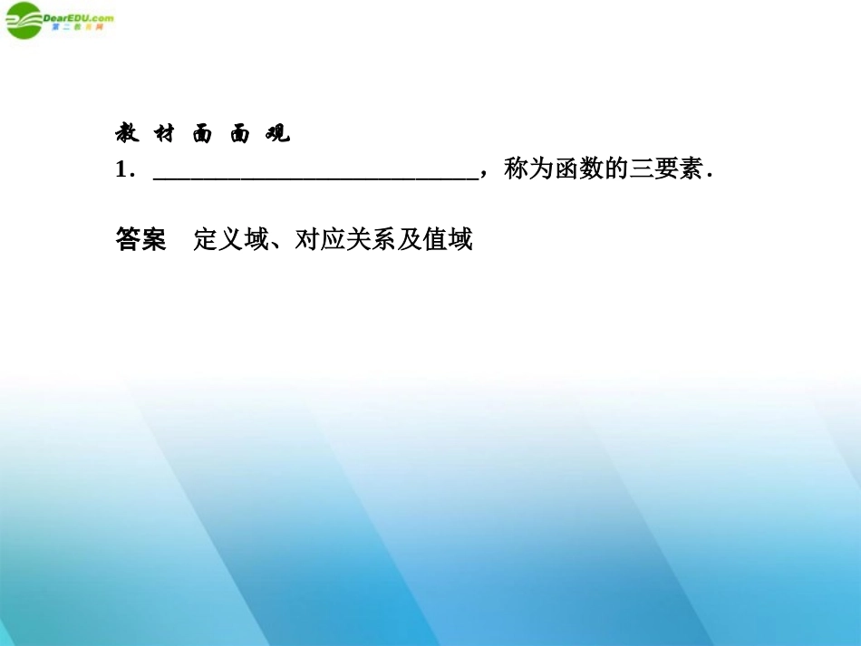 高中数学(师说)系列一轮复习 第三讲 函数的定义域与解析式课件 理 新人教B版 课件_第2页