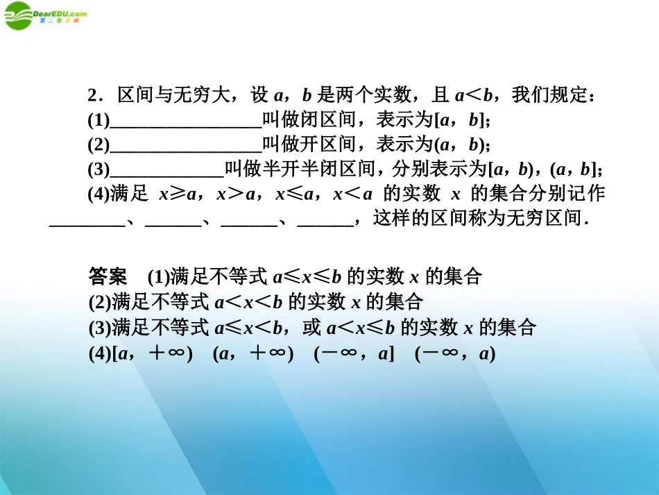 高中数学(师说)系列一轮复习 第三讲 函数的定义域与解析式课件 理 新人教B版 课件_第3页