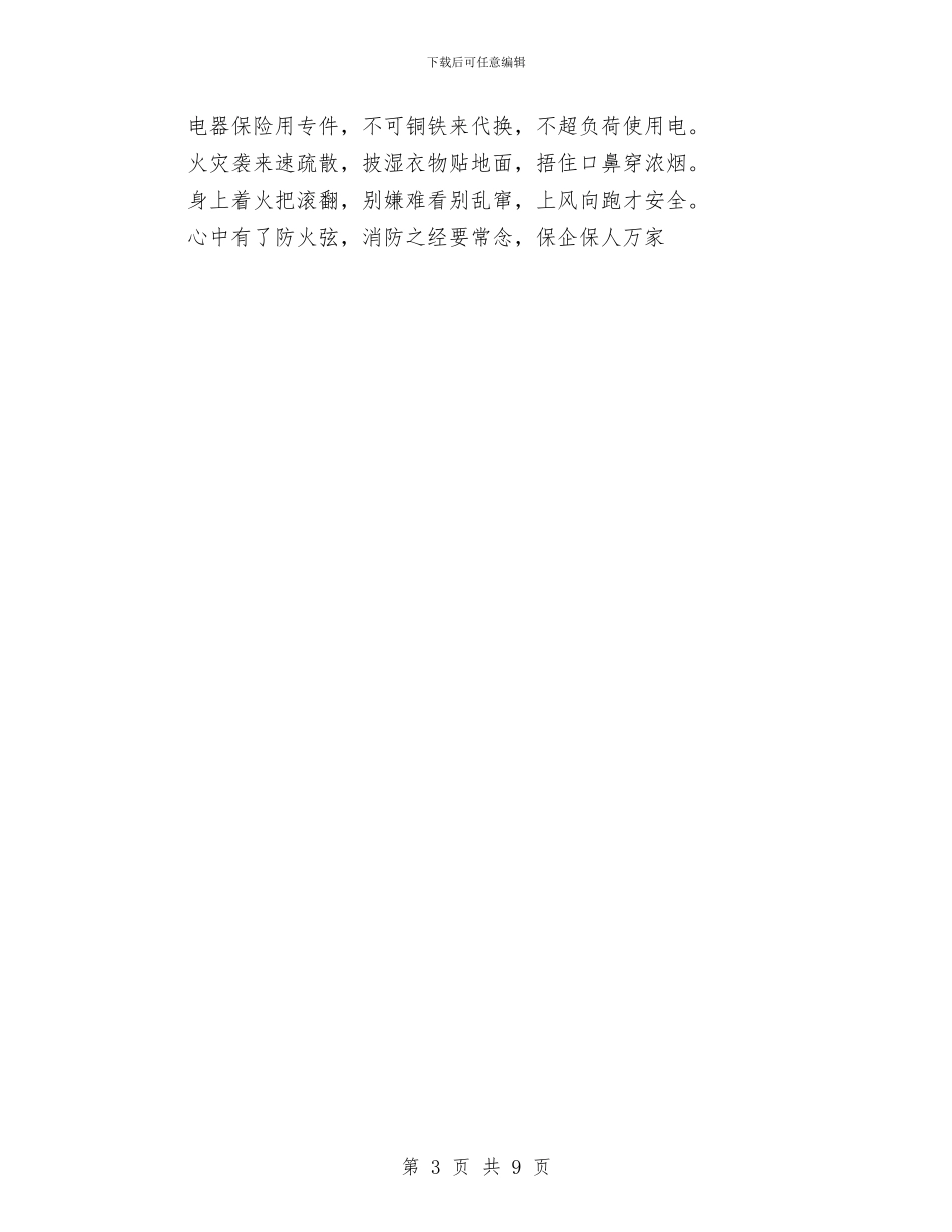 化工企业冬季防火安全知识与化工企业安全、生产综合检查报告汇编_第3页