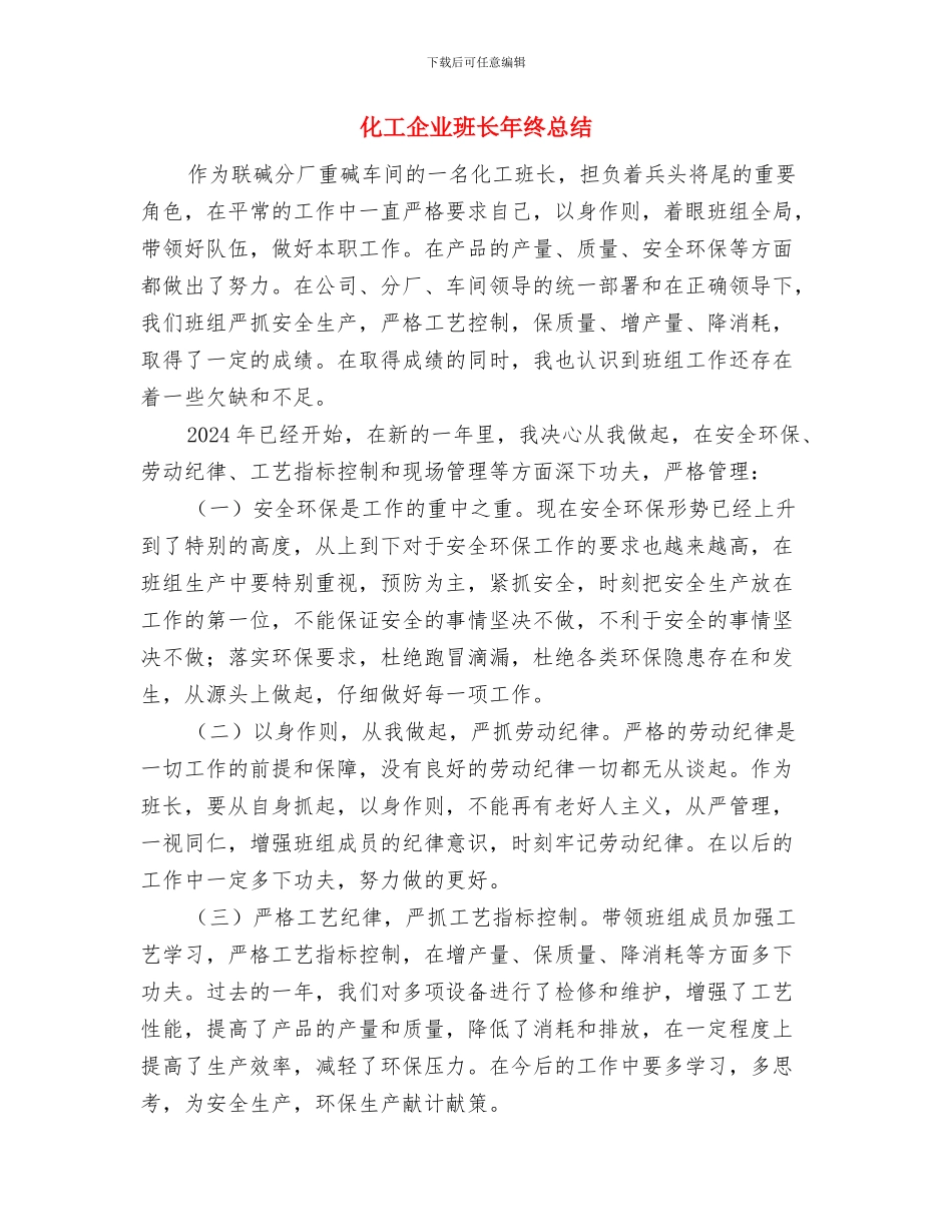 化工企业新员工安全培训心得体会与化工企业班长年终总结汇编_第3页