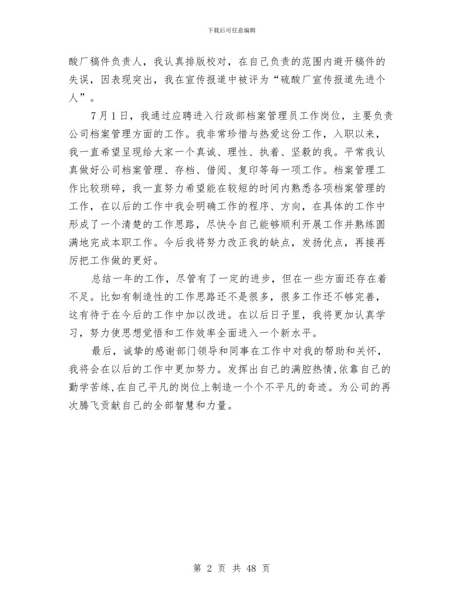 化工企业档案管理年度个人述职与化工单位安全工作总结汇编_第2页