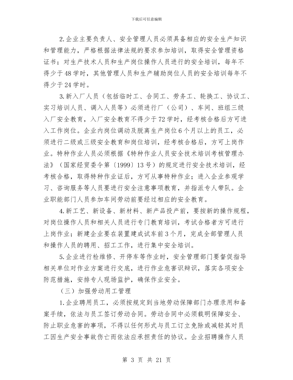 化工企业的安全知识与化工公司年度安全工作计划汇编_第3页