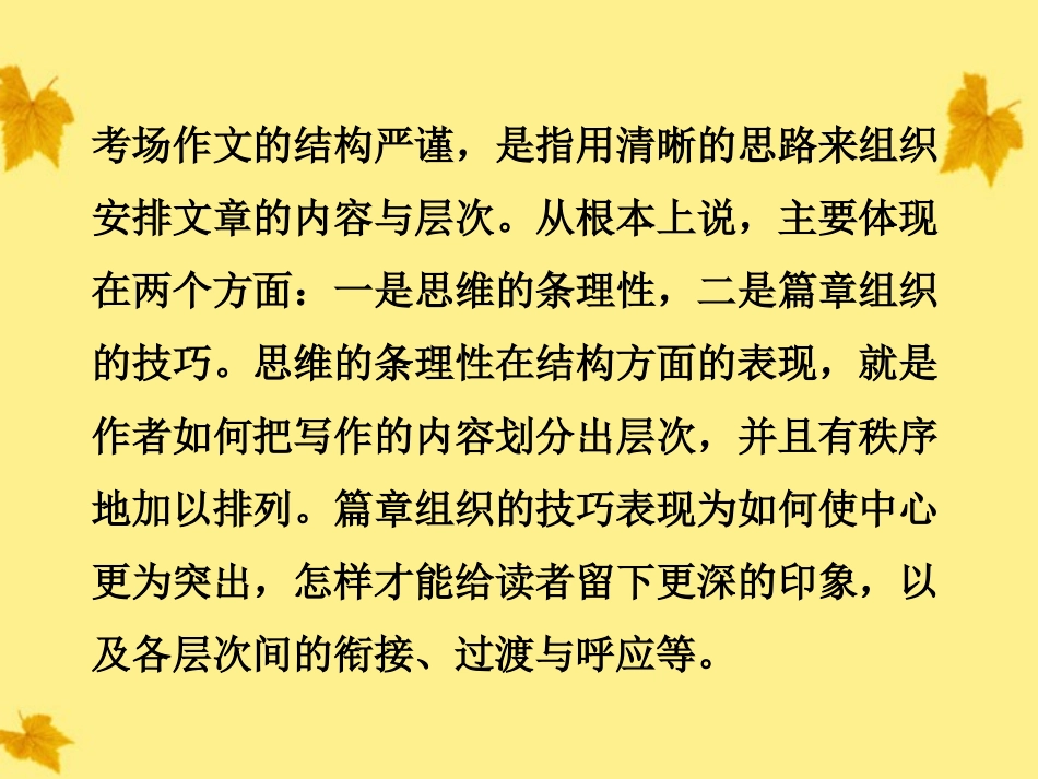 高考语文总复习 第三编第二十一章第二节构思布局的升格课件 大纲人教版 课件_第3页