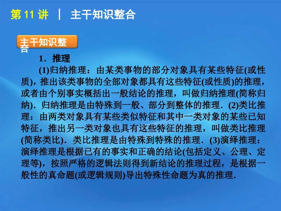 高考数学二轮复习 专题3第11讲 推理与证明精品课件 新课标版 课件_第2页