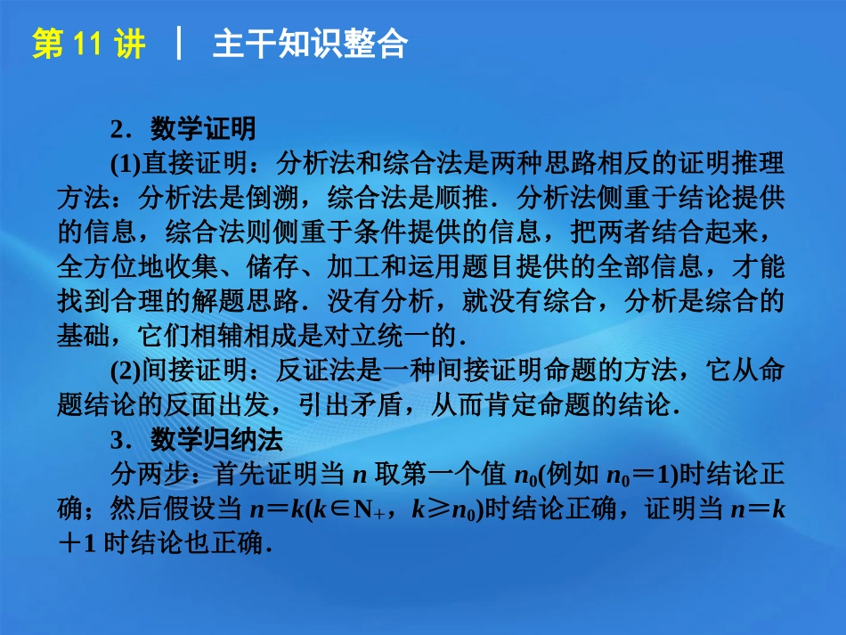 高考数学二轮复习 专题3第11讲 推理与证明精品课件 新课标版 课件_第3页
