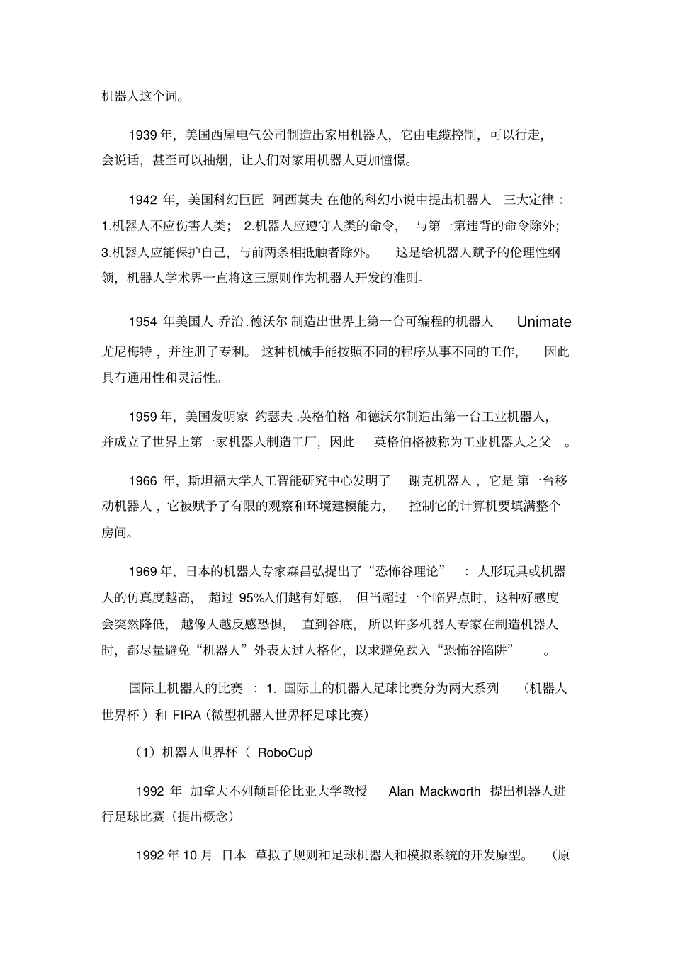 全国青少年机器人等级考试一二级教学内容安排A_第2页