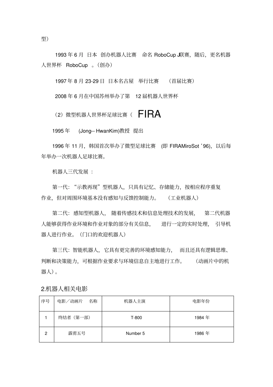 全国青少年机器人等级考试一二级教学内容安排A_第3页