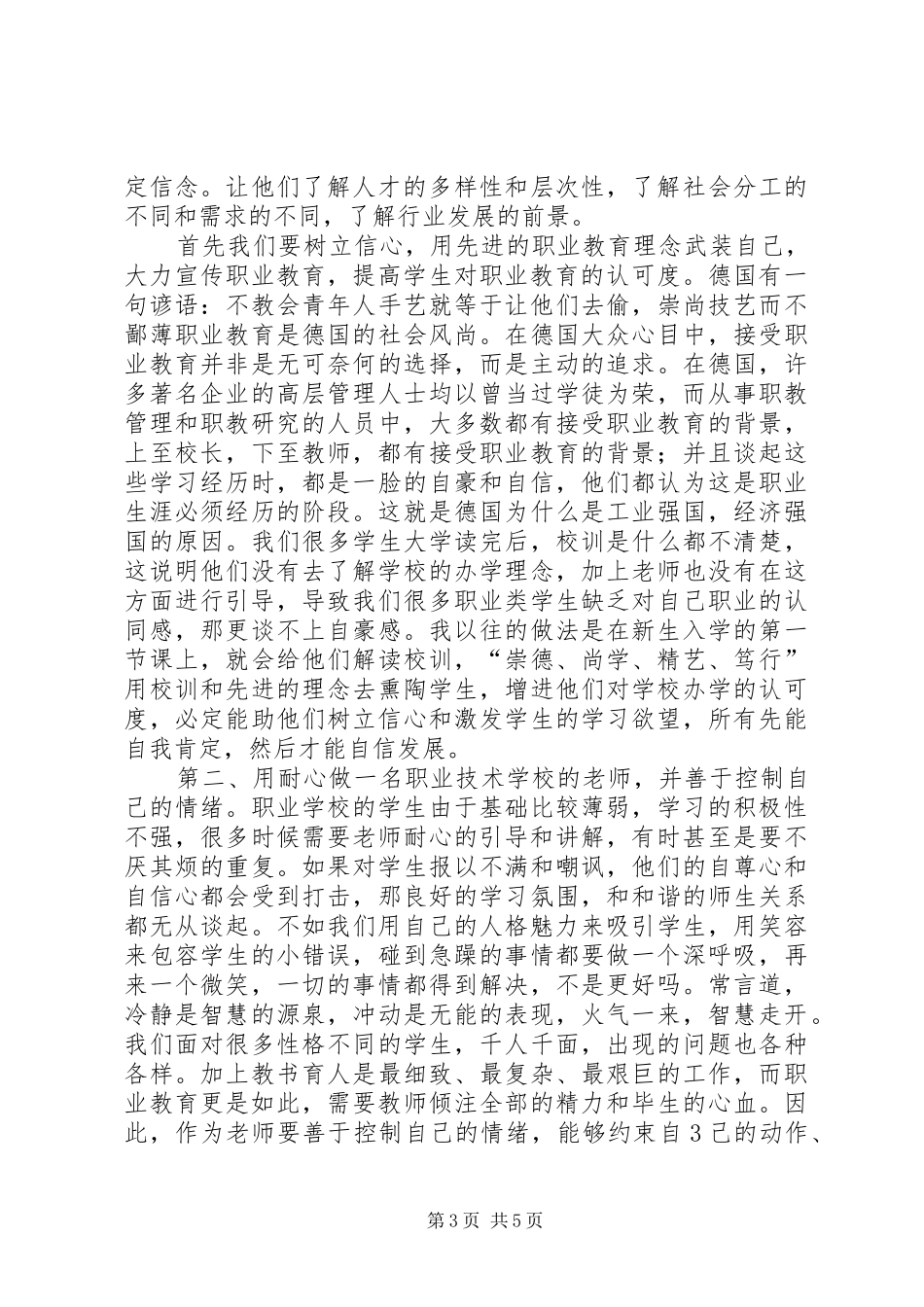 学校教师专业标准》学习心得体会何勇_第3页
