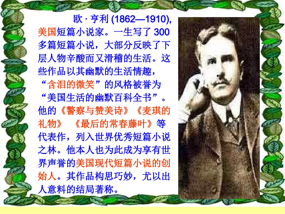 高中语文 (最后的常春藤叶)苏教版必修2 试题_第3页