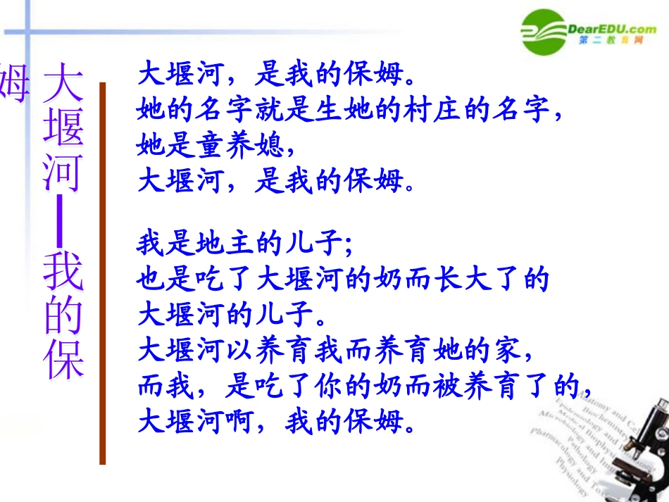 高中语文(大堰河——我的保姆)课件 新人教版必修1 课件_第2页