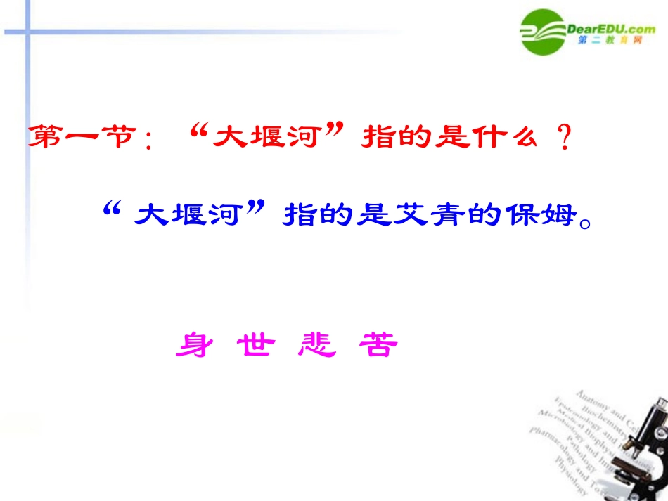 高中语文(大堰河——我的保姆)课件 新人教版必修1 课件_第3页