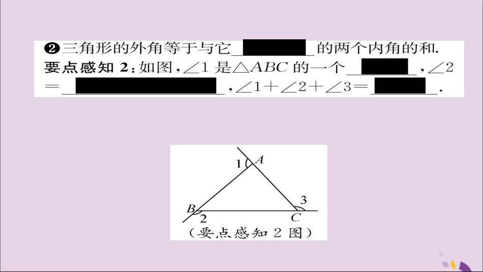 秋八年级数学上册 第十一章 三角形 11.2 与三角形有关的角 11.2.2 三角形的外角课件 (新版)新人教版 课件_第3页
