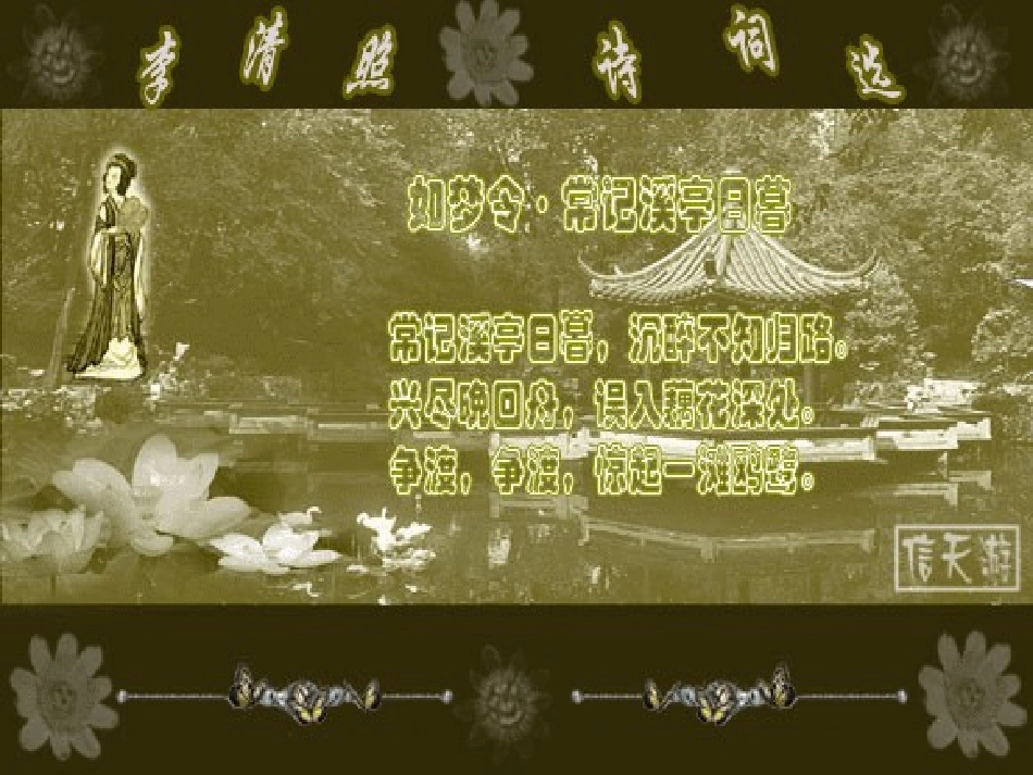 高中语文 李清照(声声慢)课件 新人教版必修4 课件_第2页