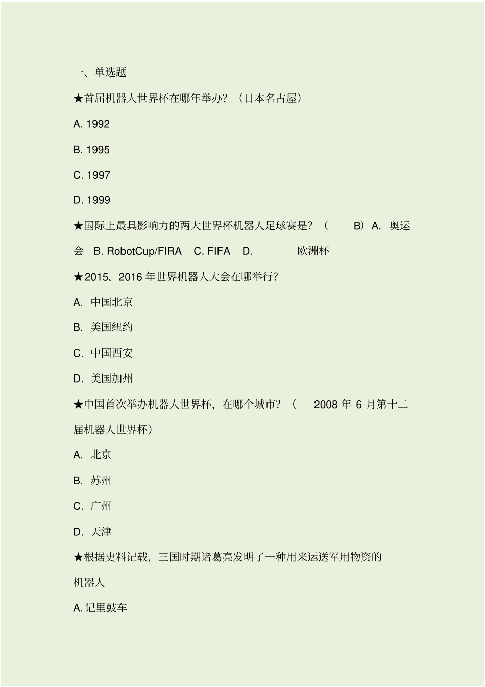 全国青少年机器人等级考试二级模拟题_第1页