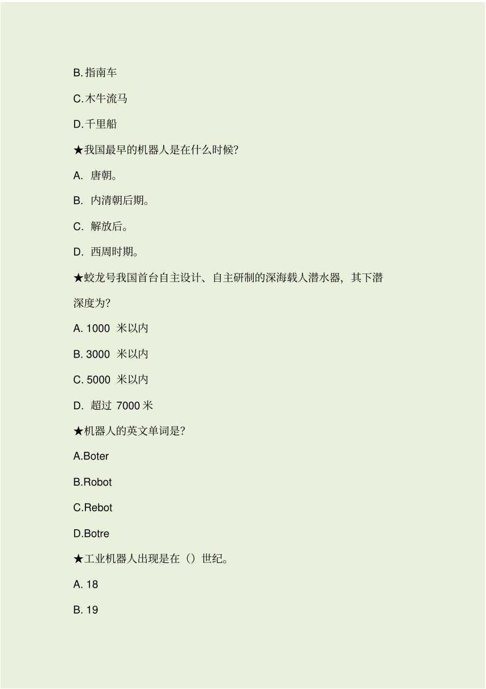 全国青少年机器人等级考试二级模拟题_第2页