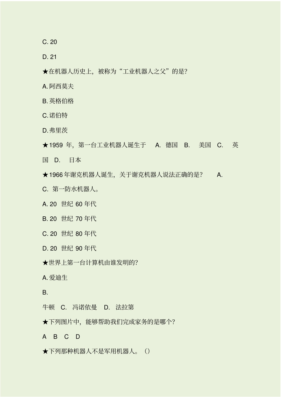 全国青少年机器人等级考试二级模拟题_第3页