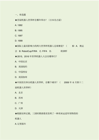 全国青少年机器人等级考试二级模拟题