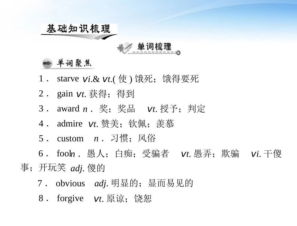 高考英语第一轮 基础知识梳理复习Unit1 Festivals around the world课件 新人教版必修3 课件_第2页
