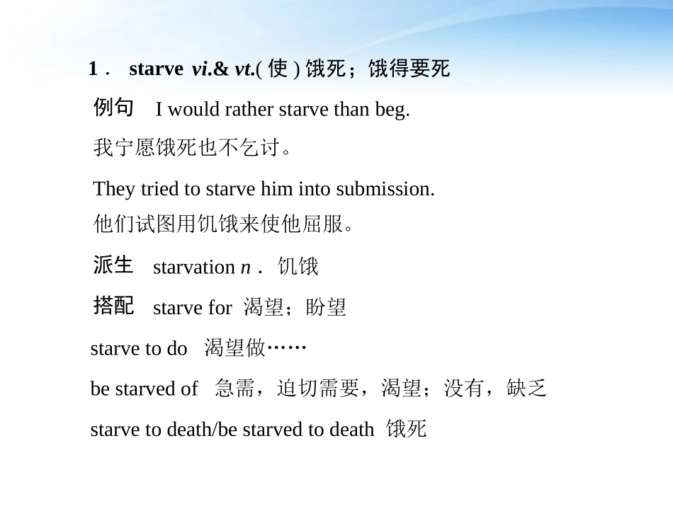 高考英语第一轮 基础知识梳理复习Unit1 Festivals around the world课件 新人教版必修3 课件_第3页