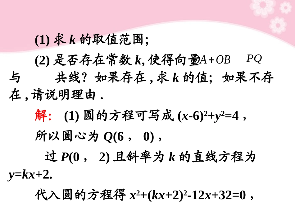 高考数学第1轮总复习 全国统编教材 7.4圆的方程(第2课时)课件 理 课件_第3页