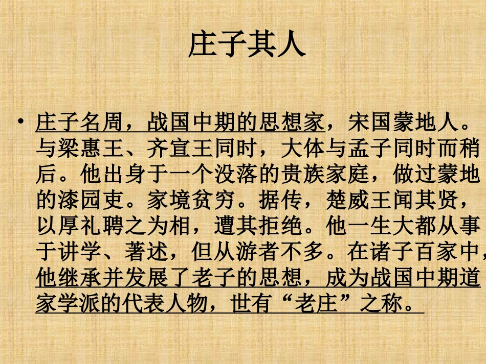 高二语文(逍遥游)课件(6) 课件_第2页