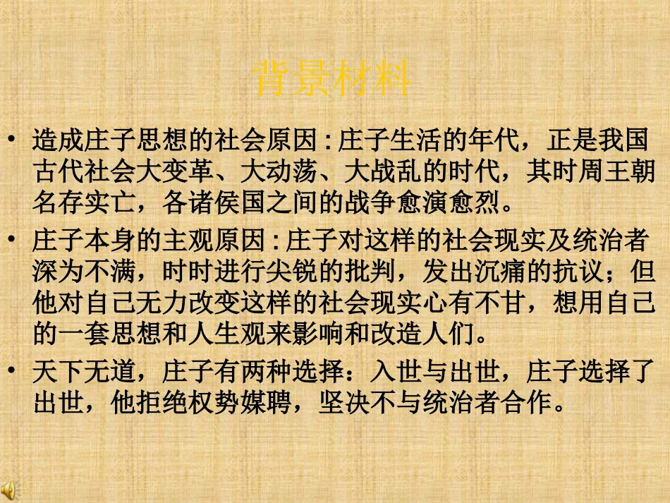 高二语文(逍遥游)课件(6) 课件_第3页