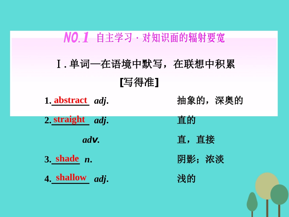 高考英语一轮复习 Unit 6 Design课件 北师大版必修2_第3页