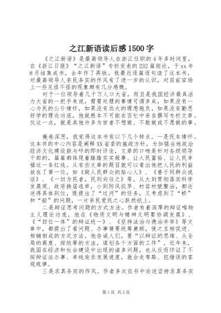 之江新语读后感1500字