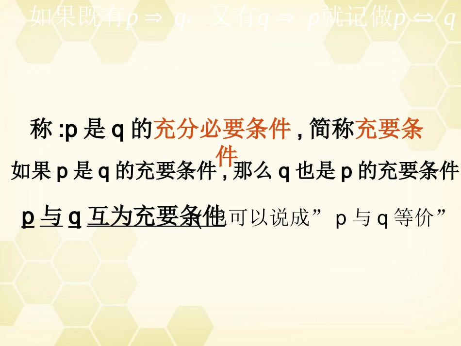 高中数学 122(充要条件)课件 新人教A版选修2-1 课件_第3页