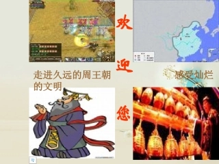 高中语文 召公谏厉王弭谤6课件 新人教版必修2 课件