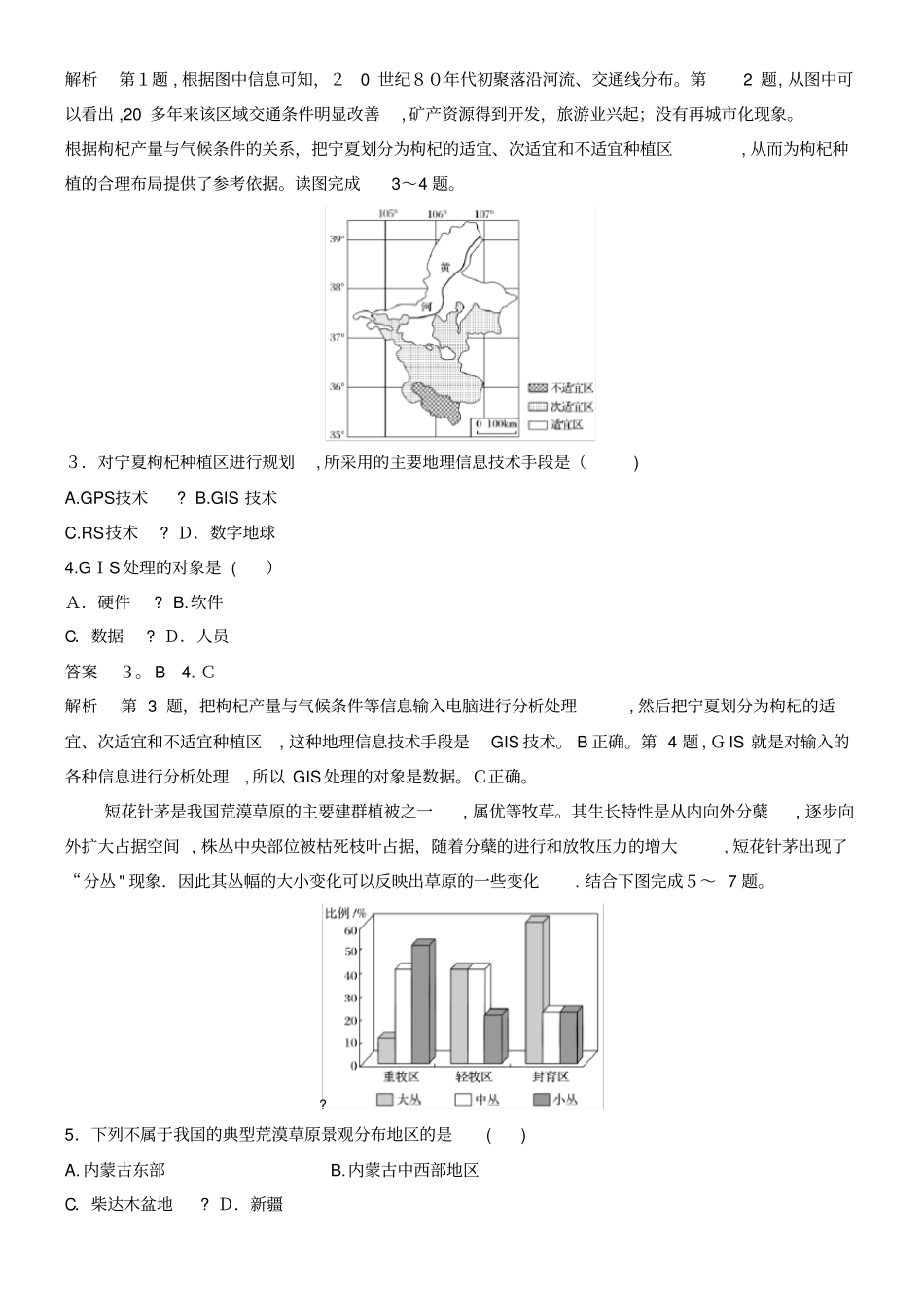 全国通用高中地理模块综合试卷新人教版必修32022022学年_第2页