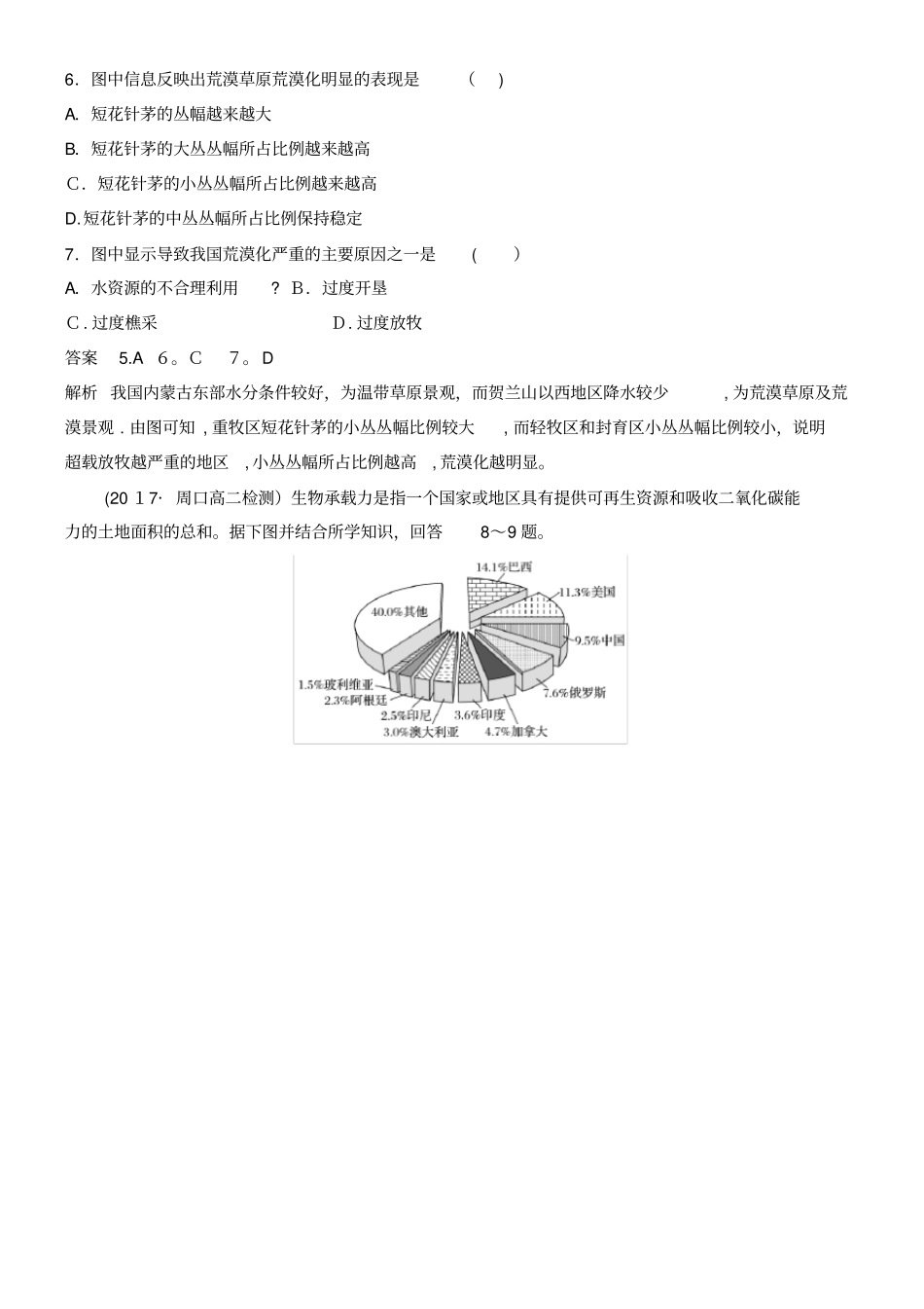 全国通用高中地理模块综合试卷新人教版必修32022022学年_第3页