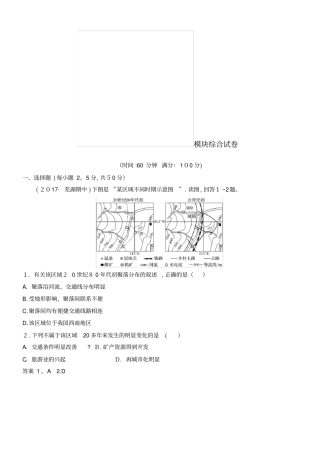 全国通用高中地理模块综合试卷新人教版必修32022022学年