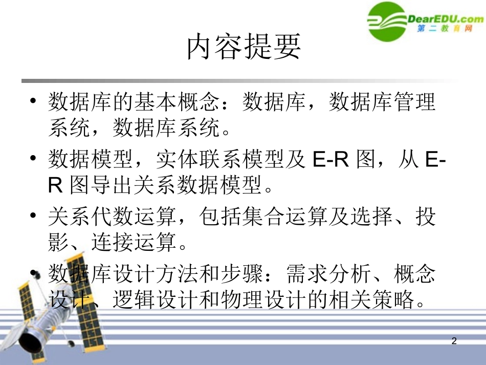 高中信息技术 第4章 数据库设计基础课件 粤教版必修1 课件_第2页