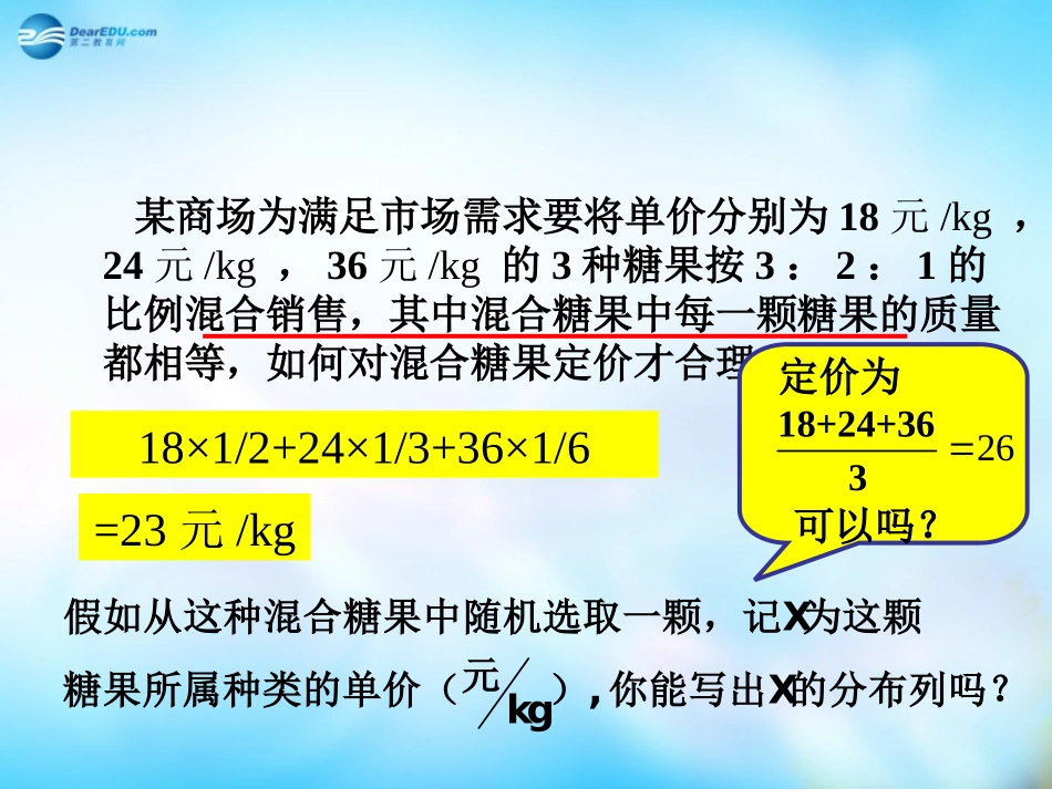 高中数学 2.3.1离散型随机变量的均值课件 新人教A版选修2-3  课件_第3页