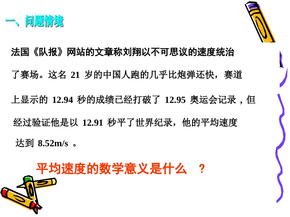 高中数学 平均变化率课件苏教版选修1-1 课件_第3页