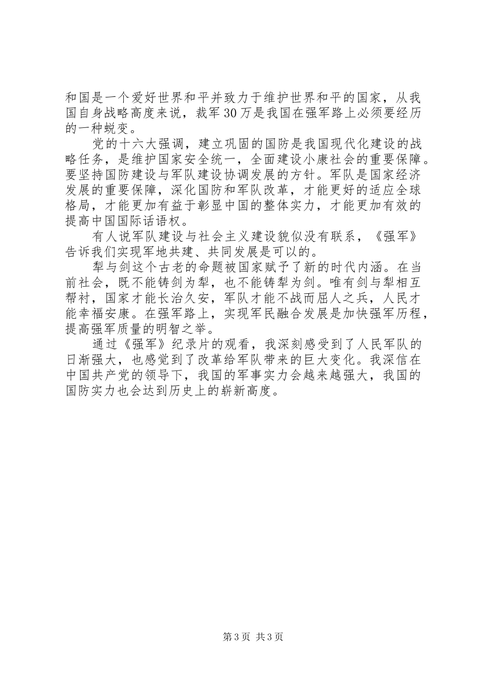 《强军》观后感_第3页