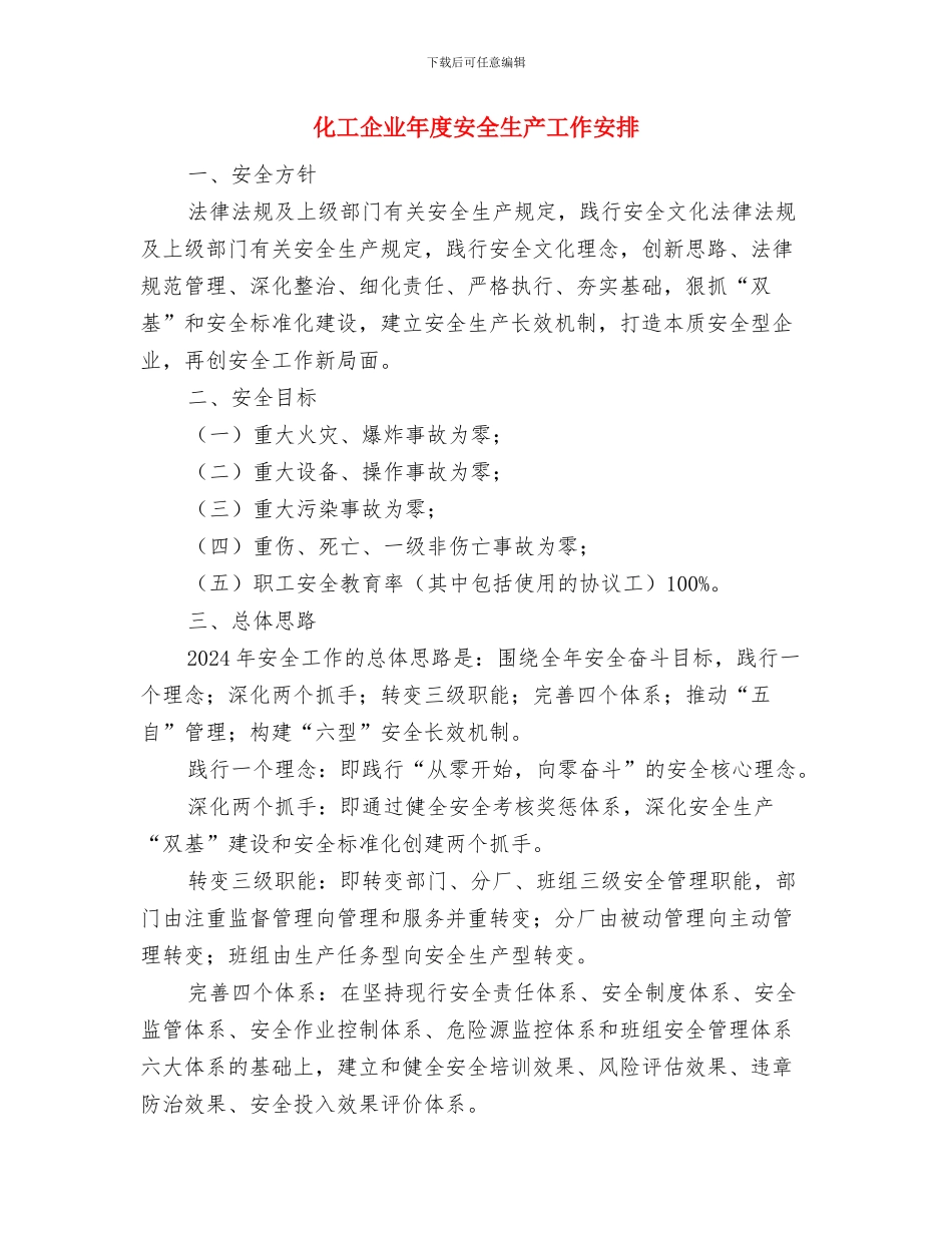 化工企业安全生产自查报告与化工企业年度安全生产工作安排汇编_第3页