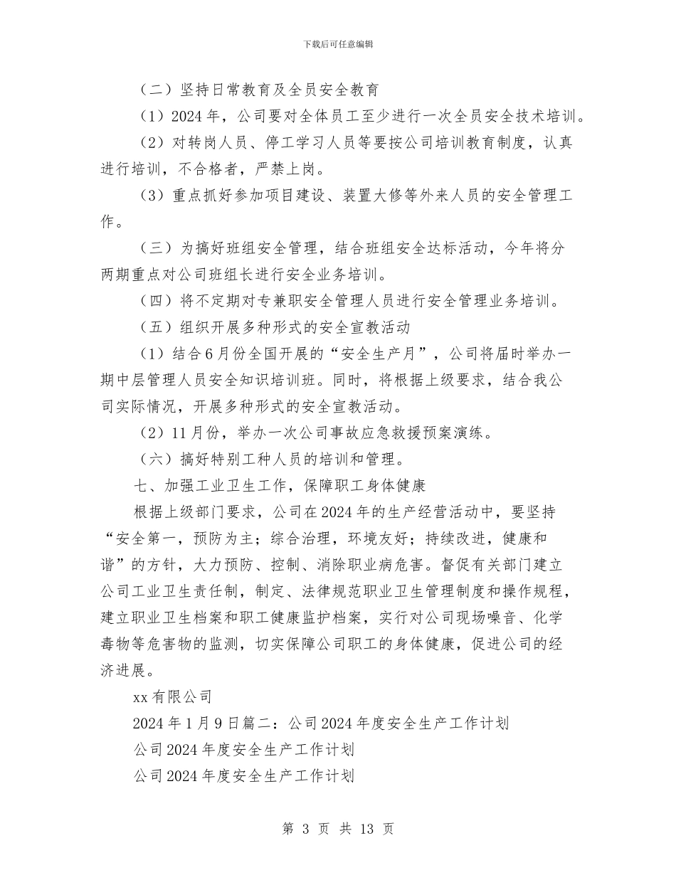 化工企业安全生产工作计划与化工企业安全生产演讲稿汇编_第3页