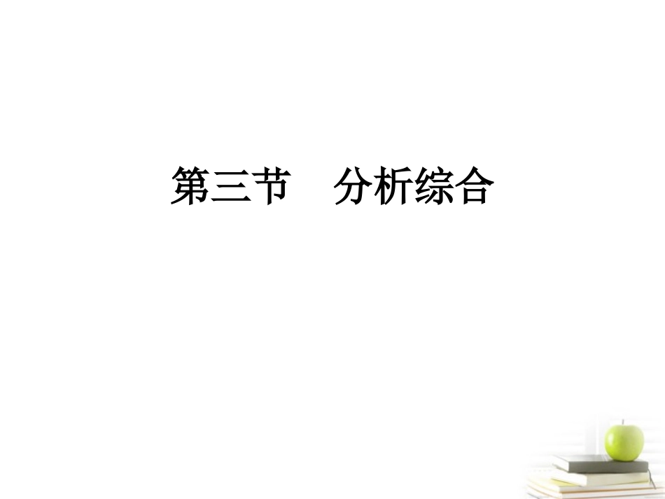 高考语文三轮冲刺专题 第二部分古代诗文阅读5课件_第1页