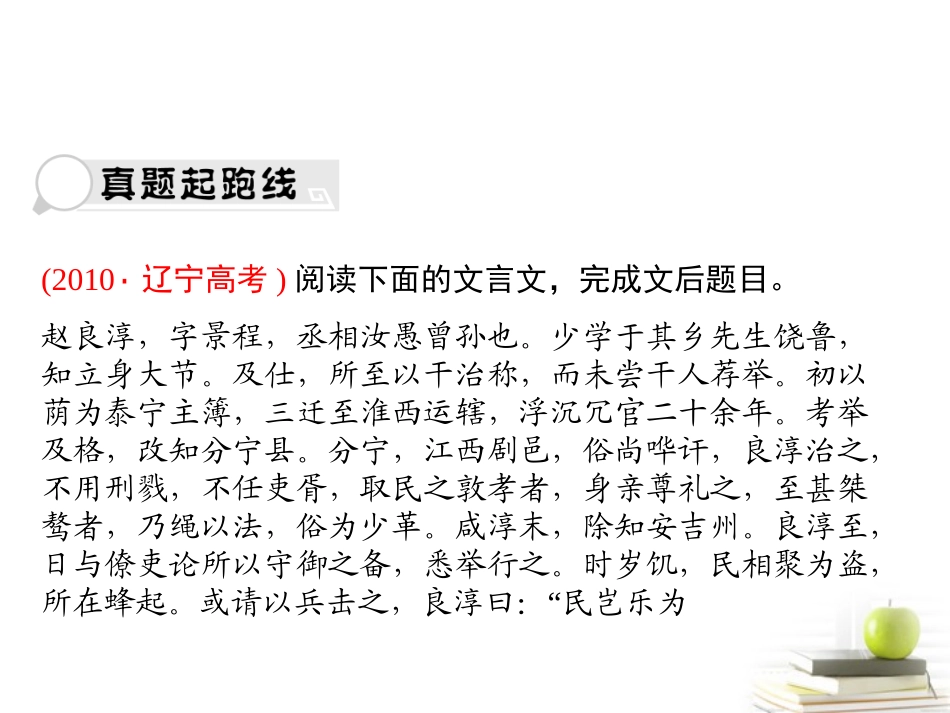 高考语文三轮冲刺专题 第二部分古代诗文阅读5课件_第3页