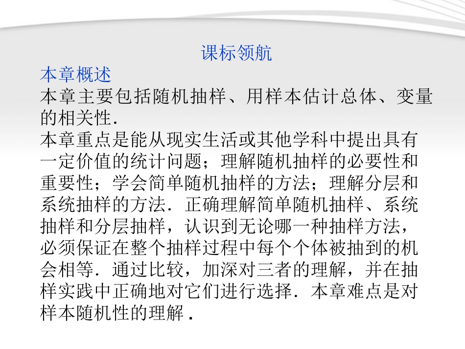 高中数学 第2章211统计同步课件 新人教B版必修3 课件_第2页